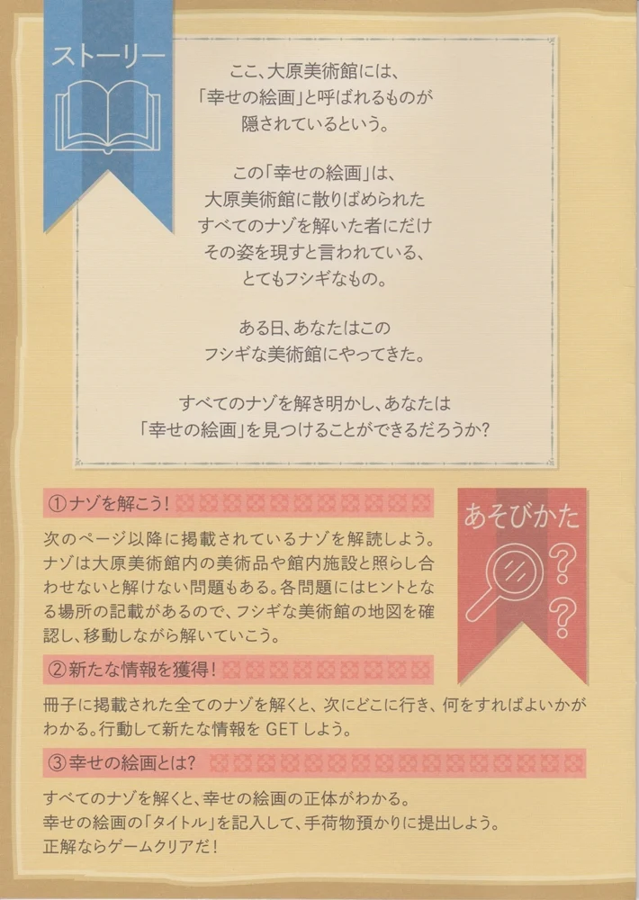 【大原美術館の謎解き】イベント冊子の1ページ目