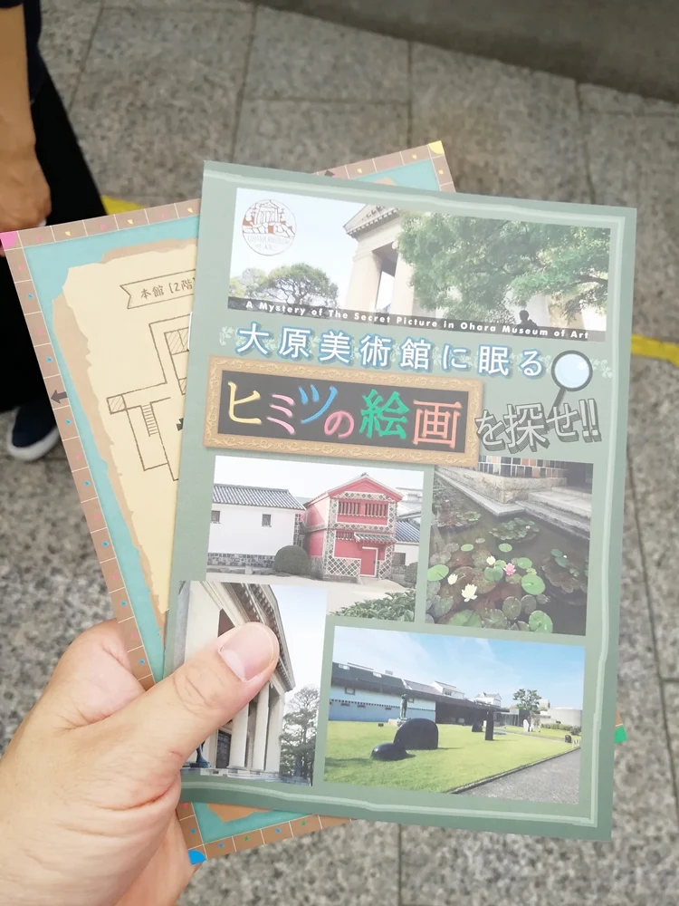 【大原美術館の謎解き】イベント冊子と地図