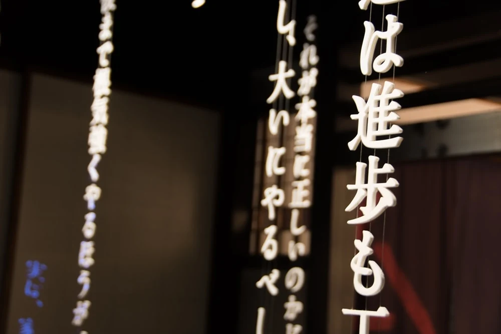 語らい座 大原本邸 ふりそそぐ言葉