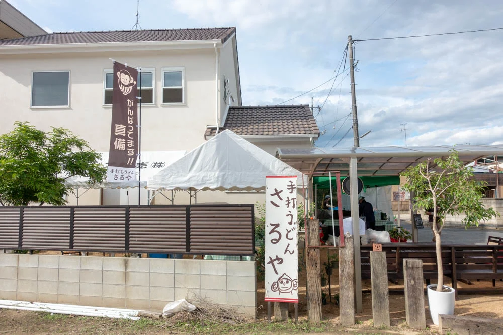 自宅の一部が「さるや」仮店舗