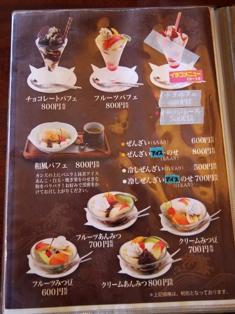 美観地区 お食事処カモ井 メニュー