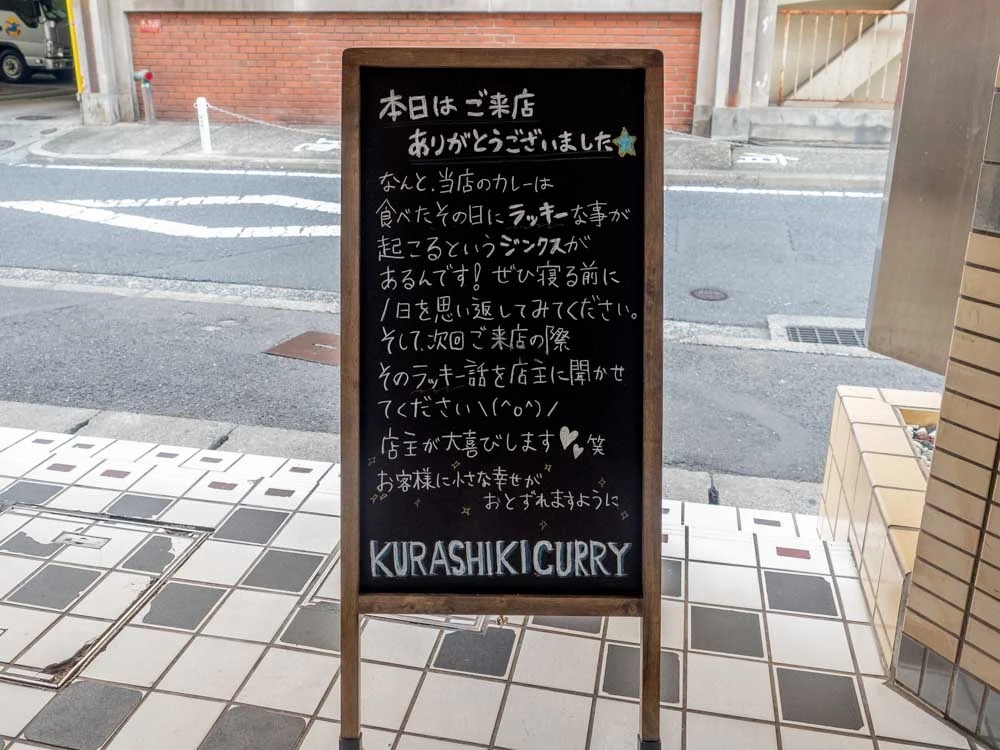 倉敷カレー 立て看板 裏面