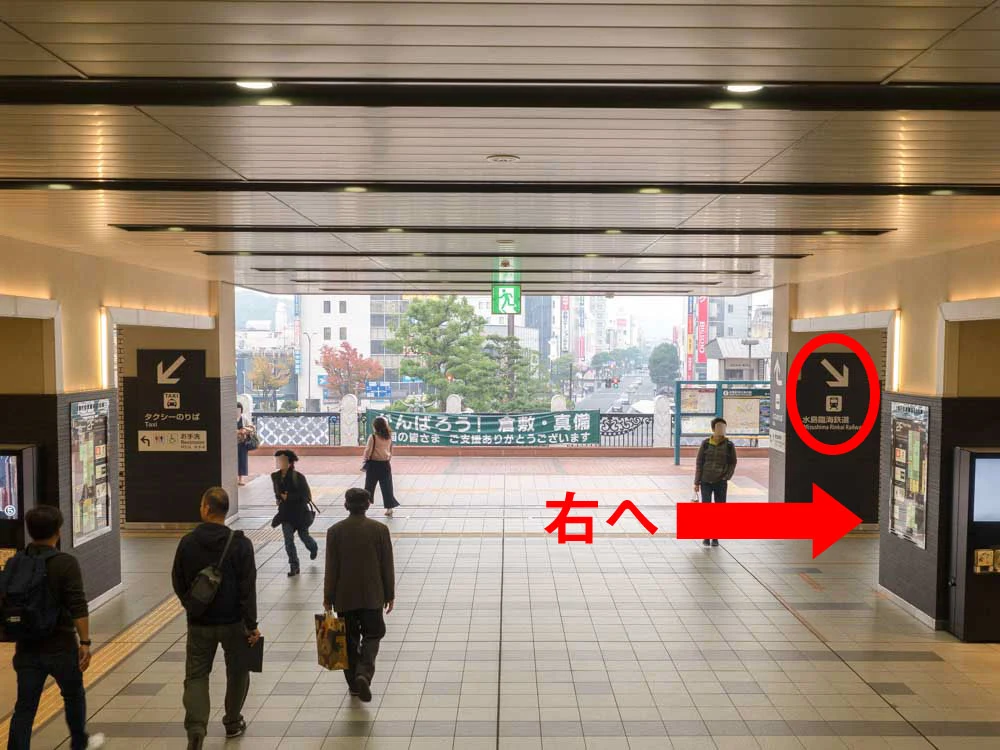 JR倉敷駅 南出口付近 道案内