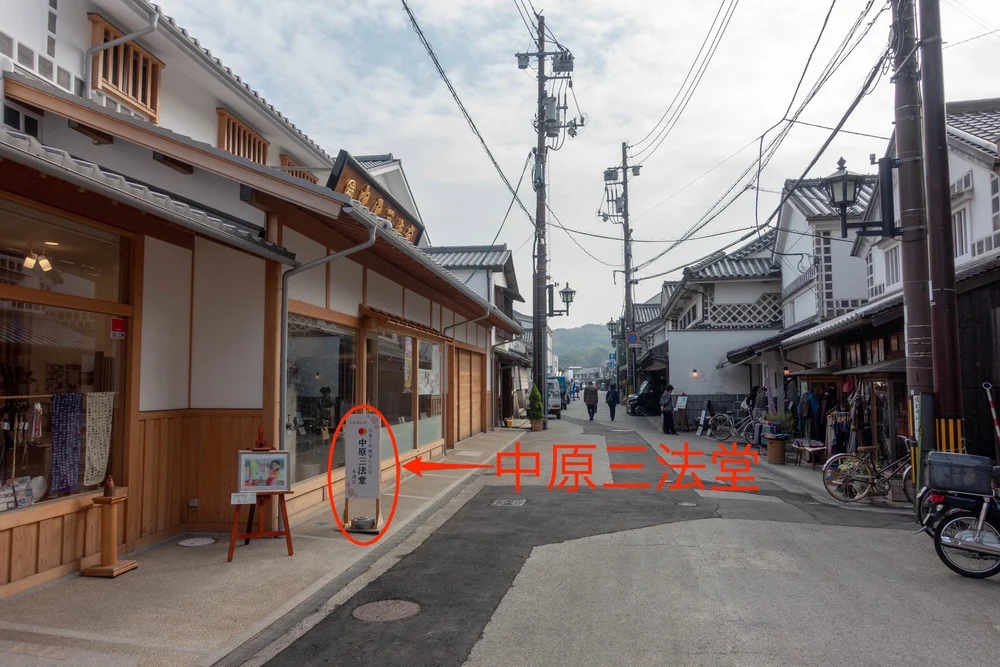 竹宝堂　アクセス　本通り