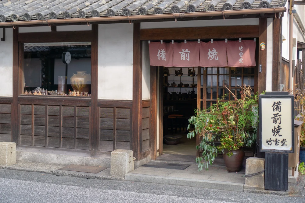 竹宝堂　外観