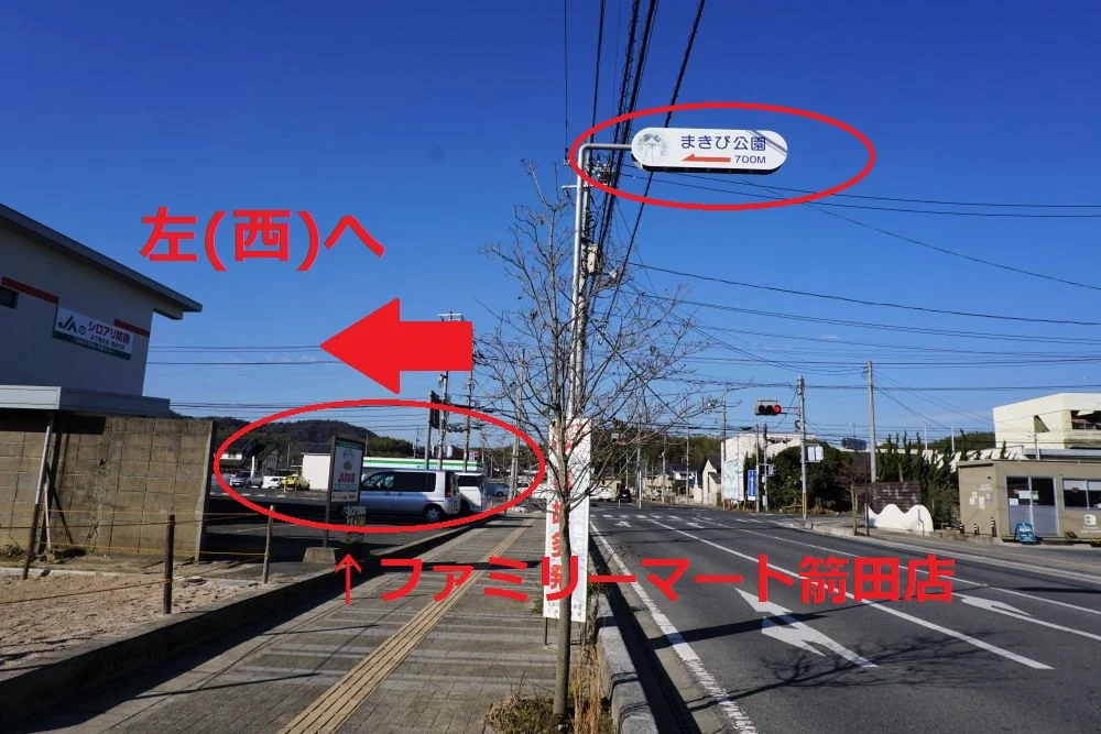 まきび公園アクセス