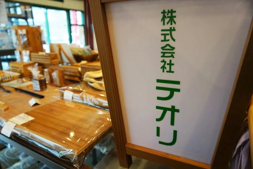たけのこ茶屋 テオリ製品