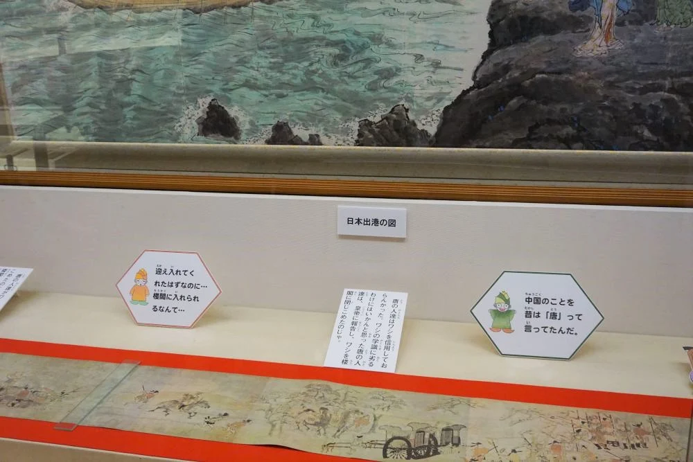 まきび記念館　入唐絵巻