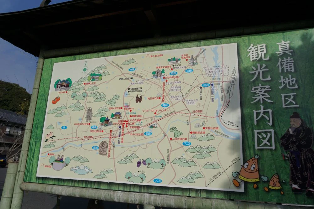 まきび公園　真備町観光案内図
