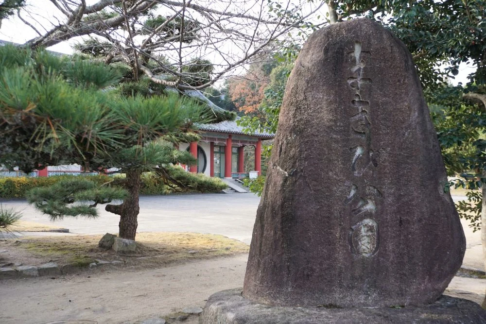 まきび公園　まきび記念館