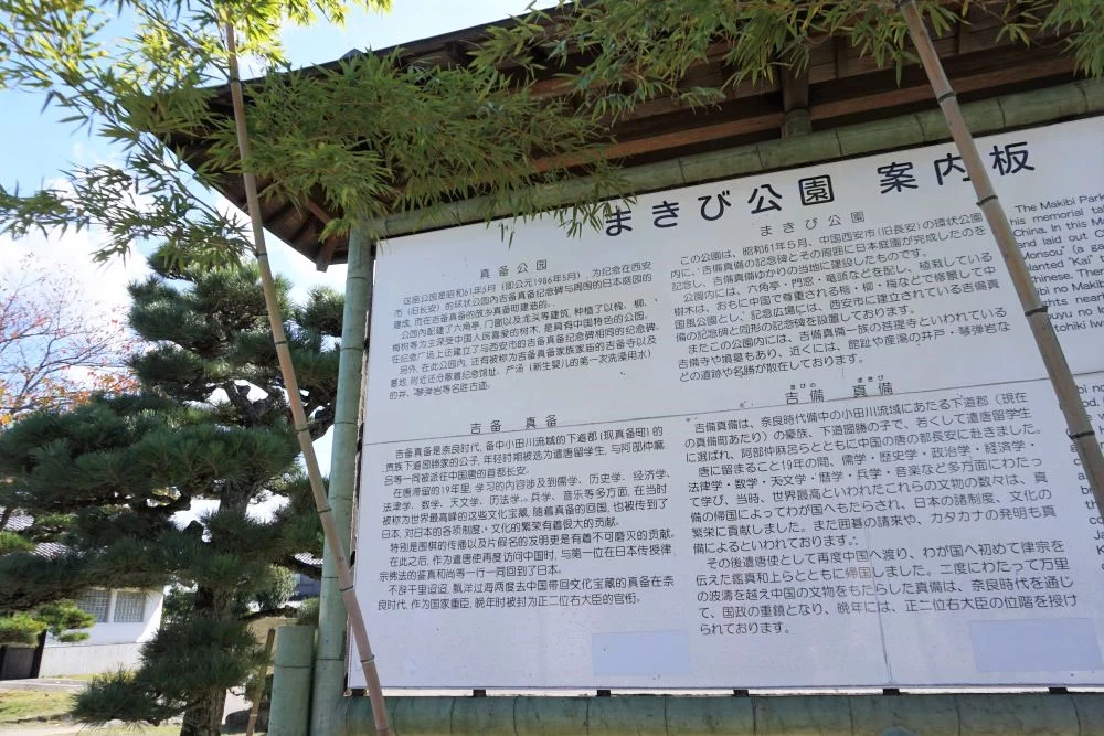 まきび公園　案内看板