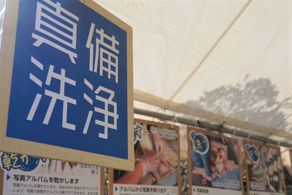 真備洗浄
