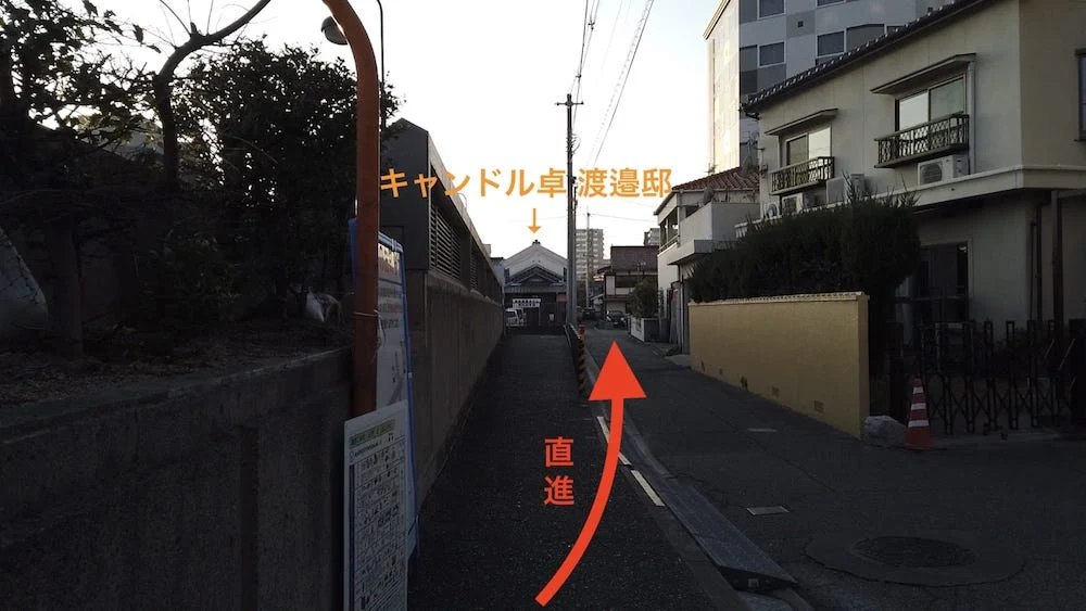 キャンドル卓 渡邉邸へのアクセス