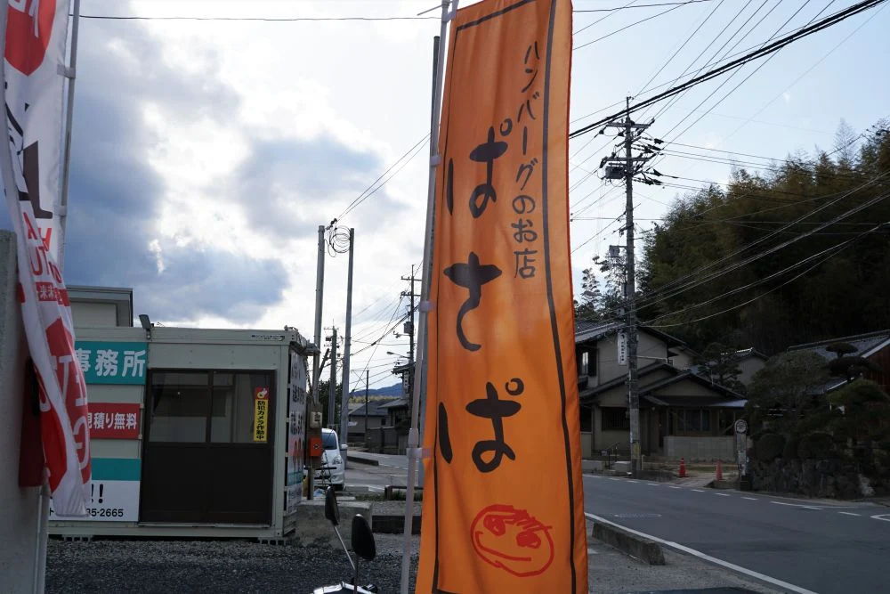 ぱさぱ 旗