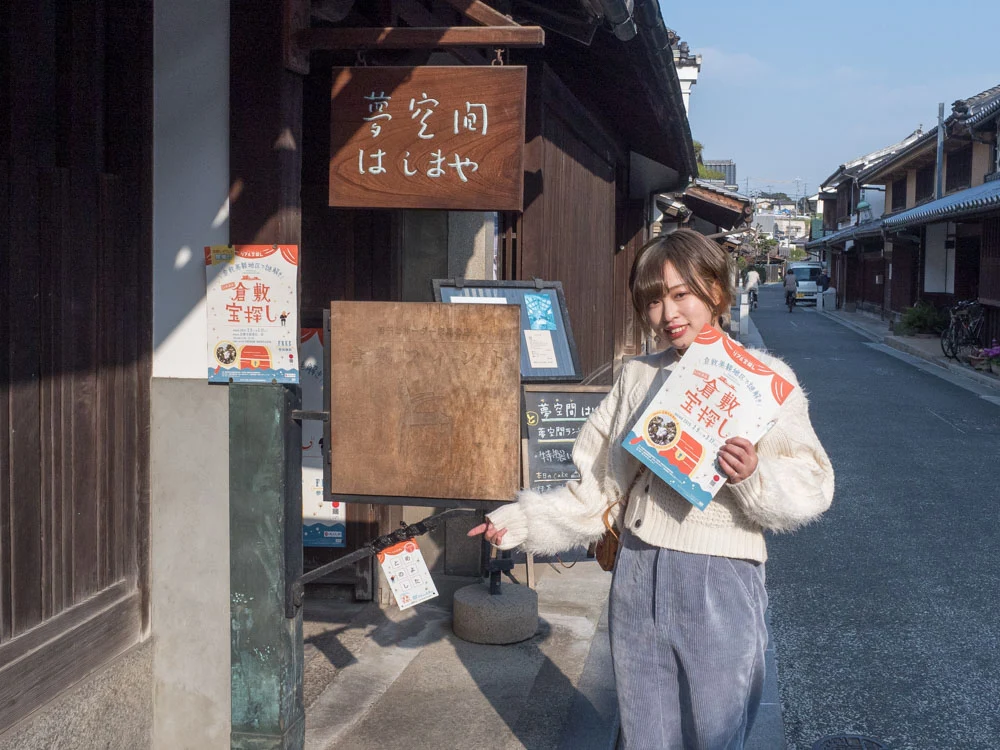倉敷宝探し(解答編):楠戸家住宅(はしまや) 手がかりのある場所
