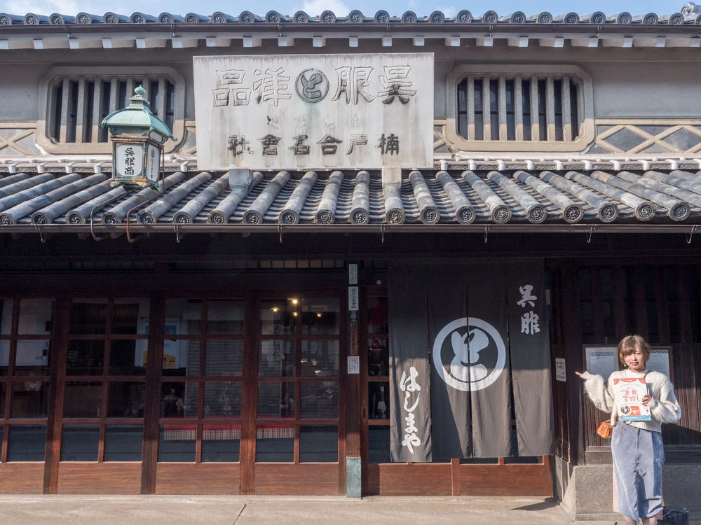 倉敷宝探し(解答編):楠戸家住宅(はしまや)