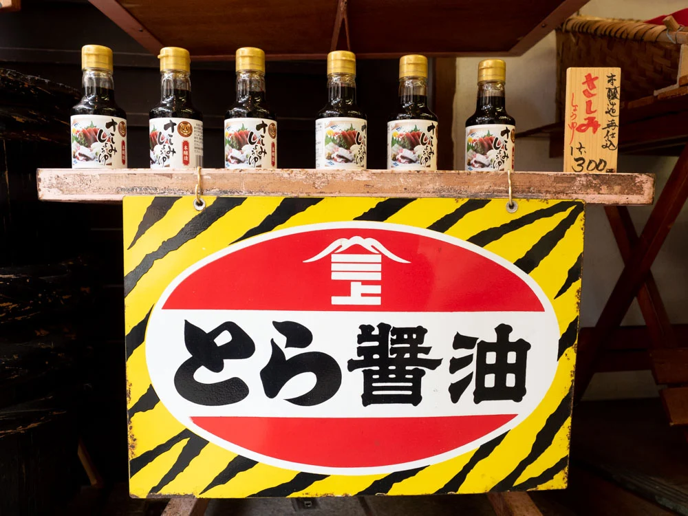 とら醤油:さしみしょうゆ