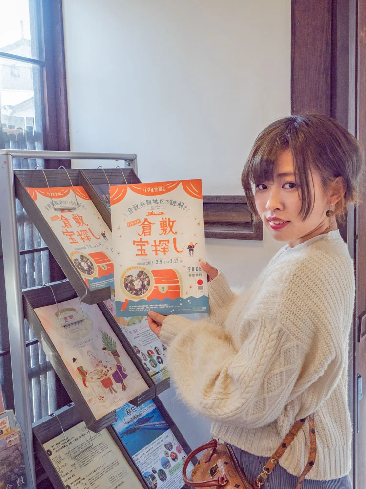 倉敷宝探し:倉敷物語館 臨時案内所内 謎解き用紙