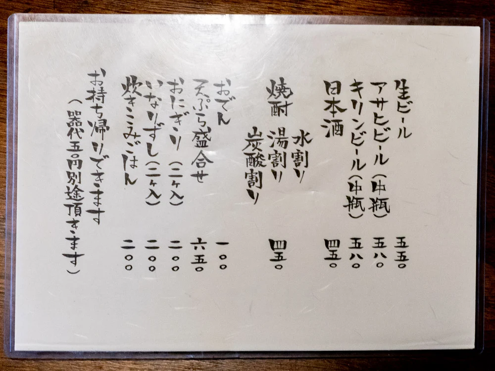 かわはらのメニュー(サイドメニュー)