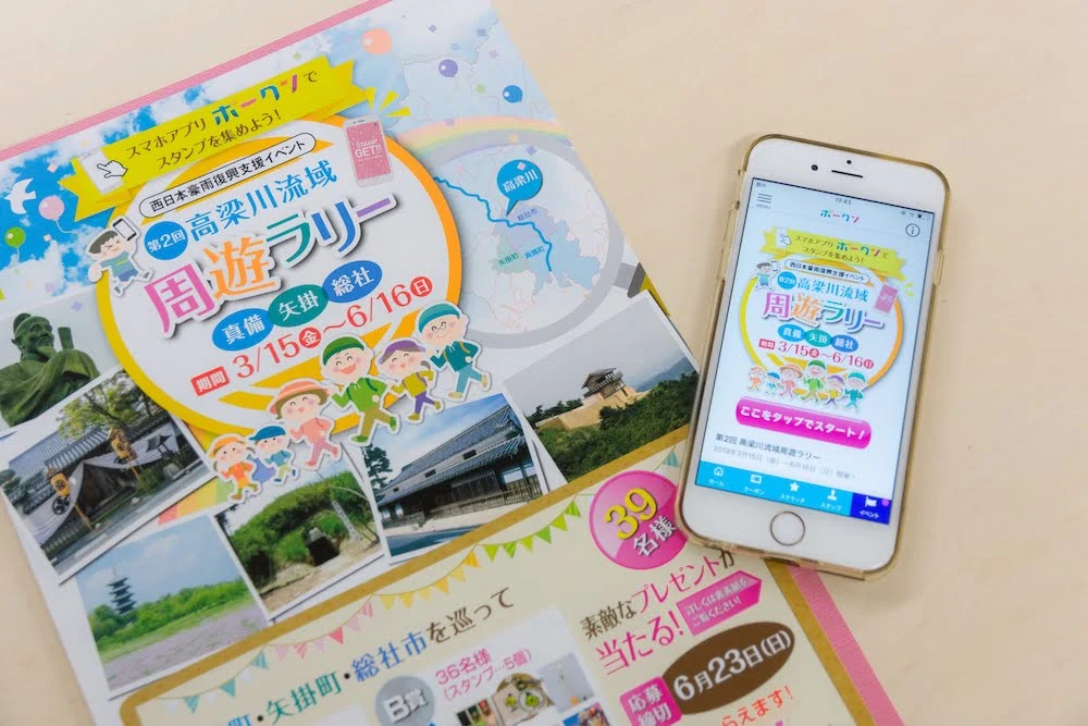 高梁川流域周遊ラリー チラシ