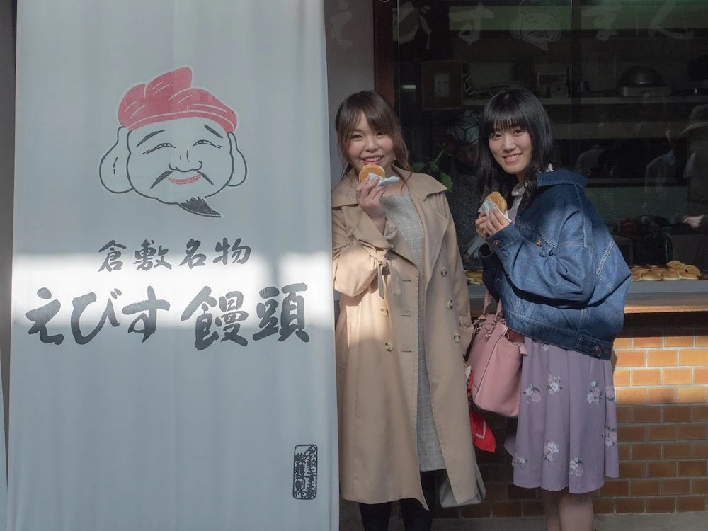 倉敷美観地区の散策:えびす饅頭