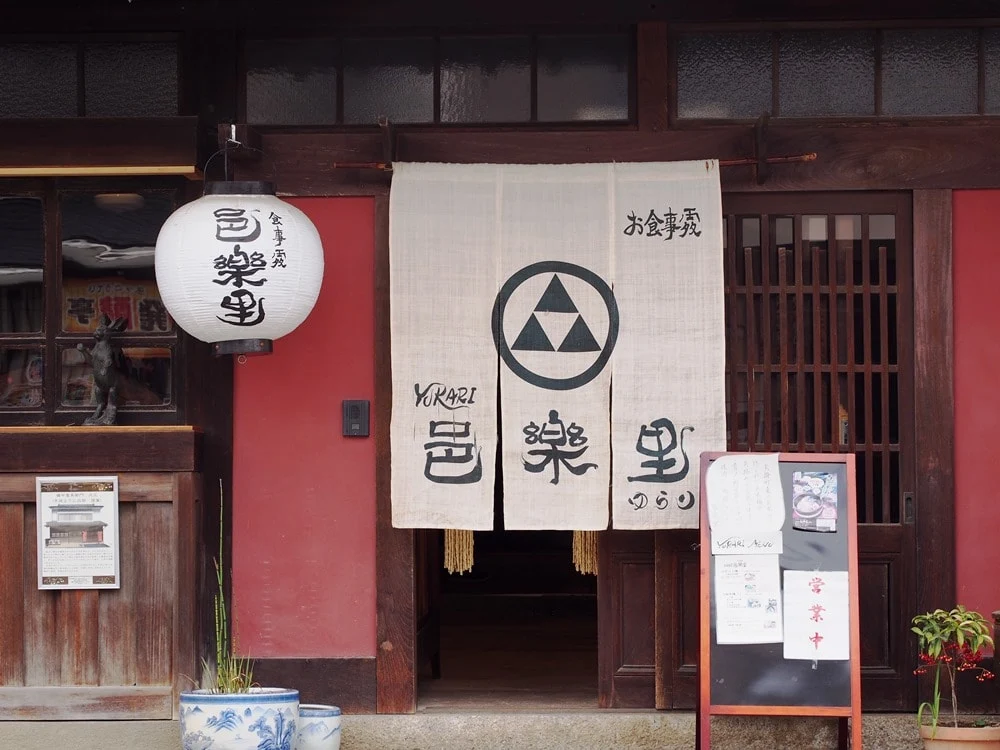 お食事処邑楽里(ゆらり)備中屋長衛門 外観