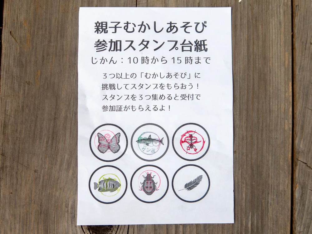 藤見の会(令和元年) 親子昔遊び広場のスタンプ台紙