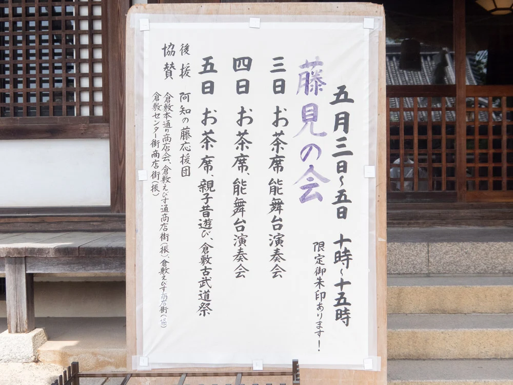 藤見の会(令和元年)の案内