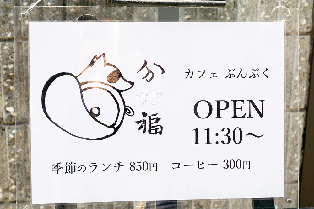 住吉町の家 火曜限定 ランチの案内
