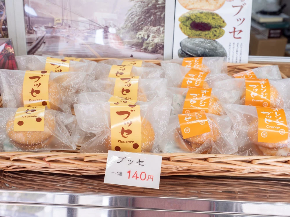 鬼びっくり饅頭本舗 ブッセ