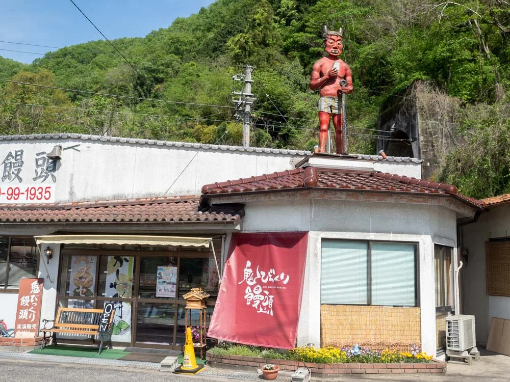 鬼びっくり饅頭本舗の外観