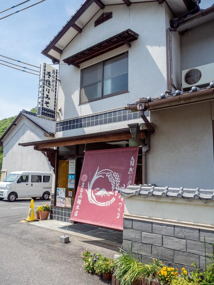 まるみ麹本店の外観