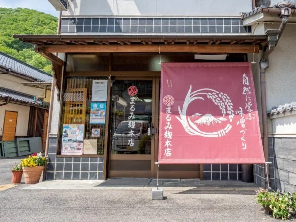 まるみ麹本店 〜 素材本来の力を引き出す。材料や製法にこだわった自然に学ぶ麹・味噌づくり