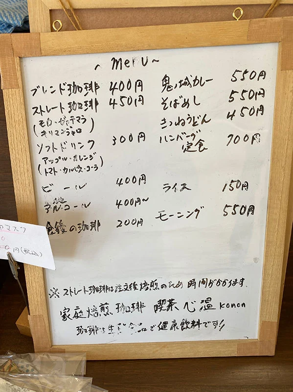 喫茶 心温のメニュー