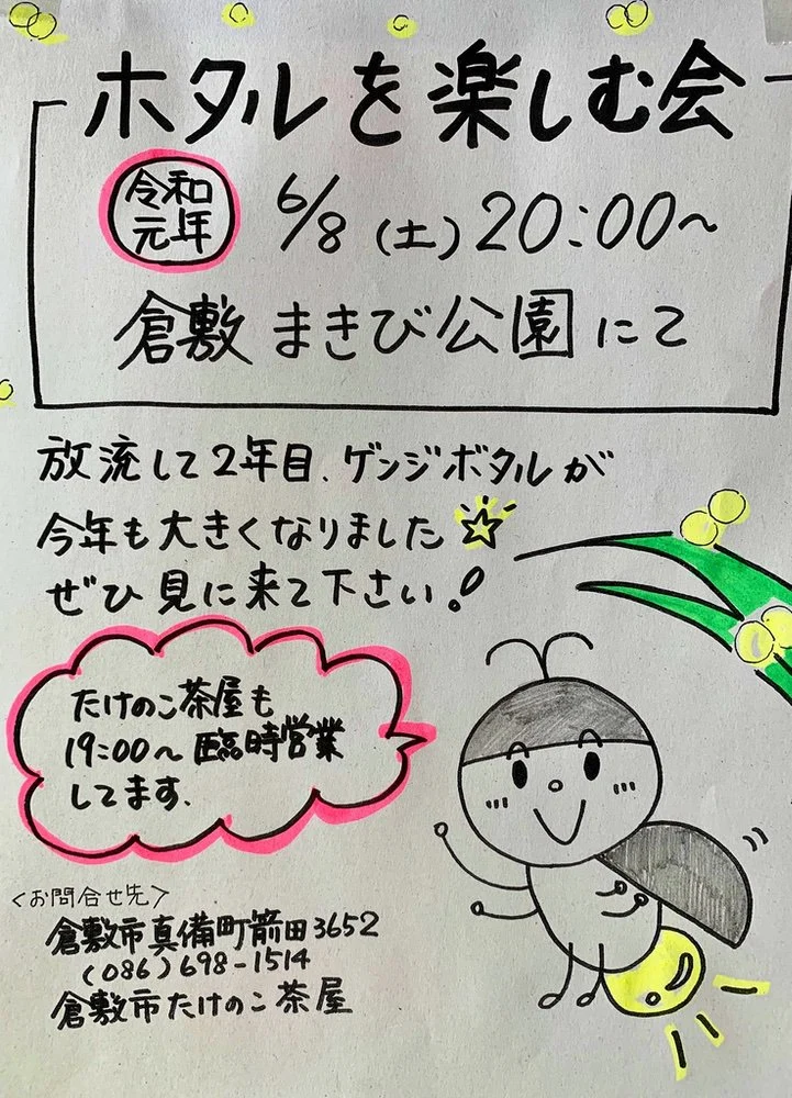 ホタルを楽しむ会の紹介ビラ