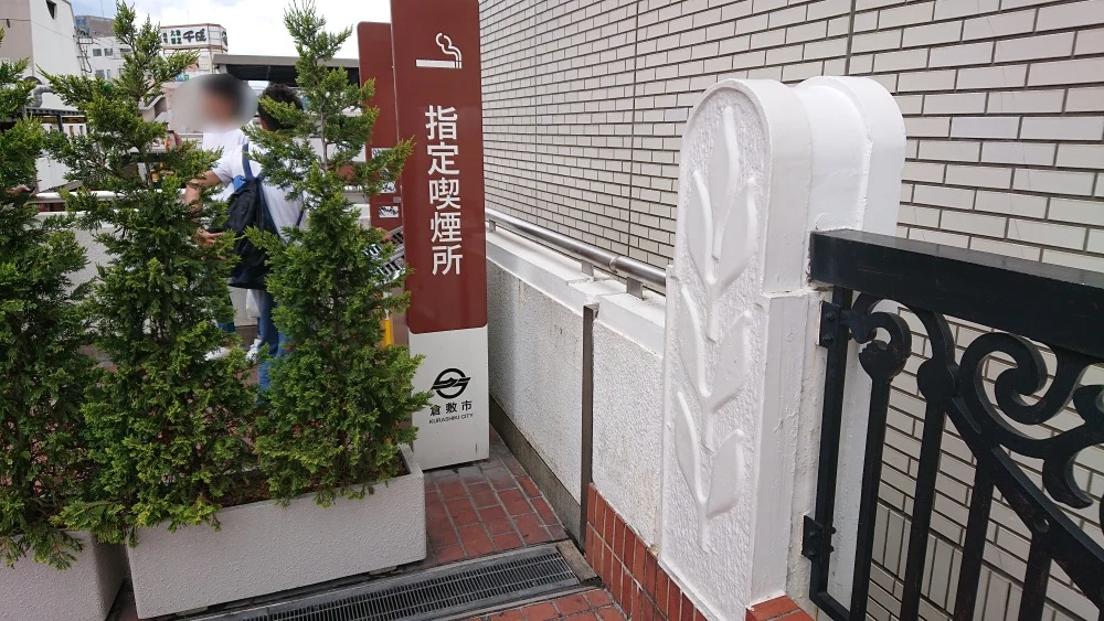 倉敷駅 南口2F 指定喫煙所