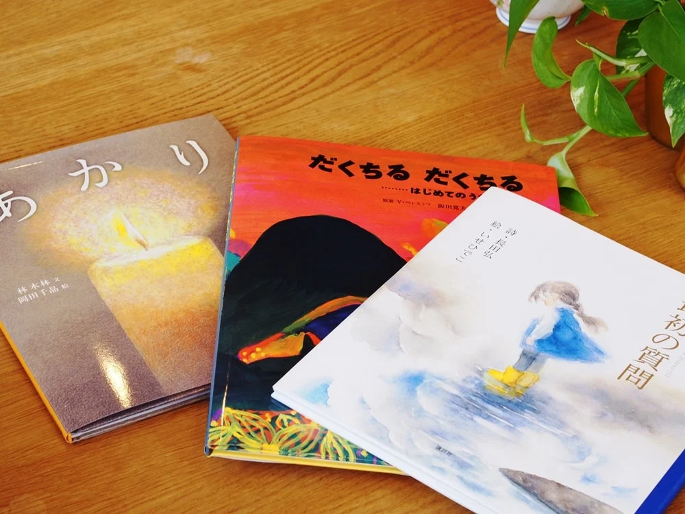 つづきの絵本屋 おすすめ絵本