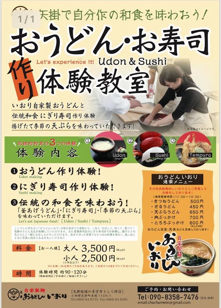 うどん いおりの和食体験教室(画像提供:いおり)