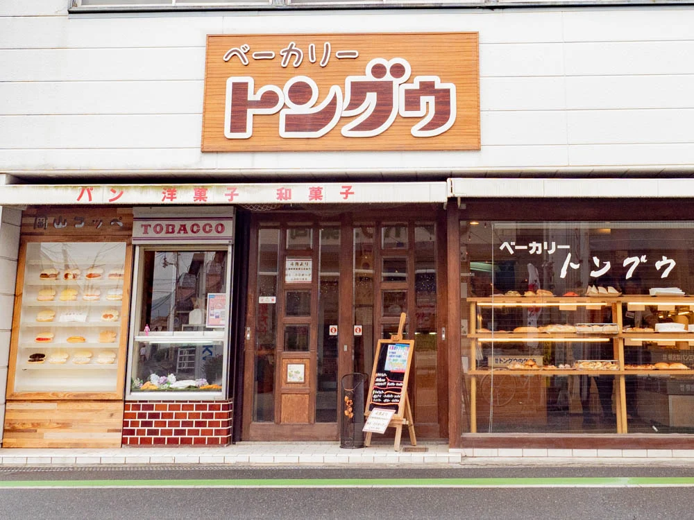 トングウの外観