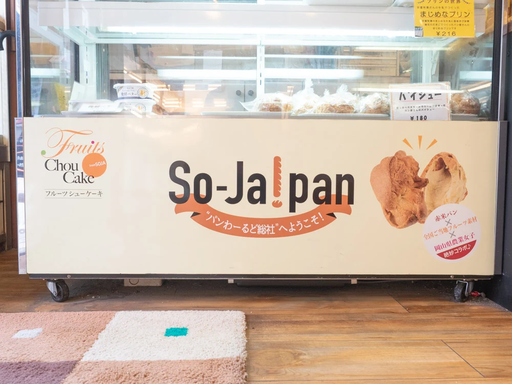 トングウの店内にあるパンわーるど総社のポスター