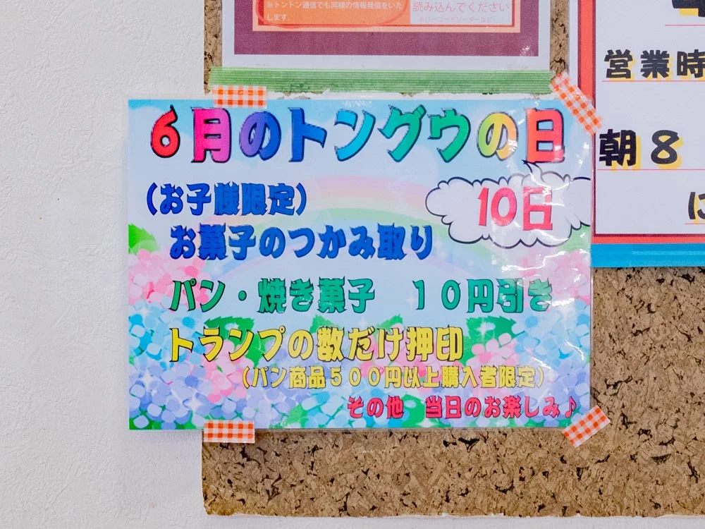 トングウの日のポスター
