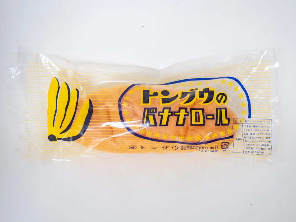 トングウのバナナロール