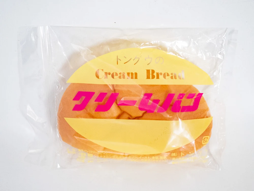トングウのクリームパン