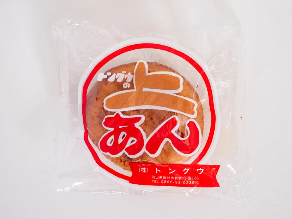 トングウの上あん(油パン)