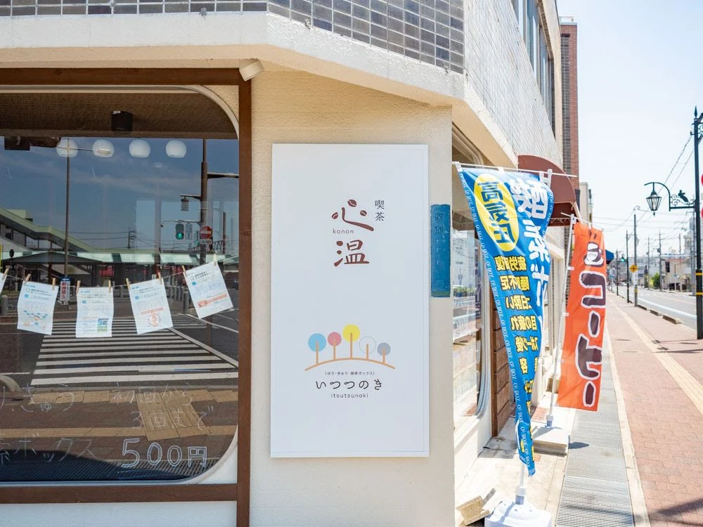 喫茶 心温 外観1