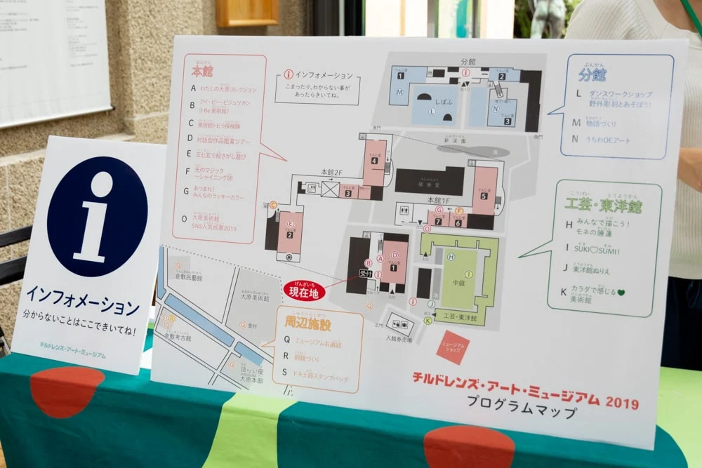 大原美術館 チルドレンズ・アート・ミュージアム2019