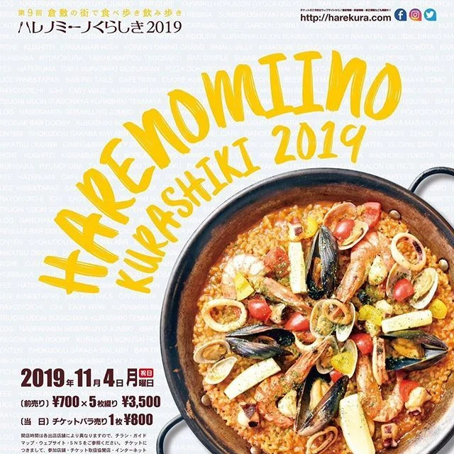 ハレノミーノくらしき2019
