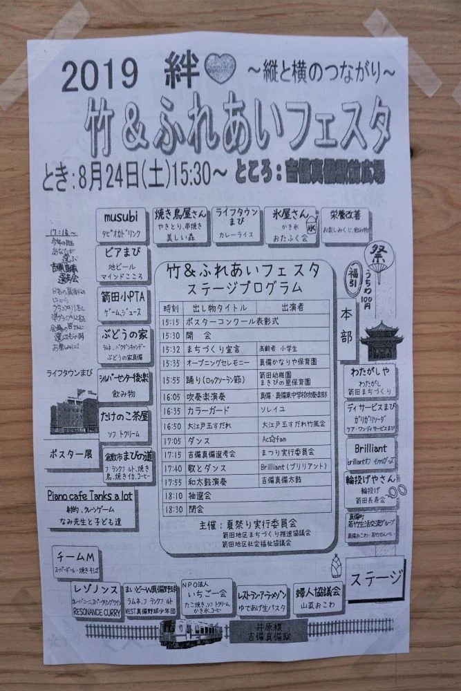竹&ふれあいフェスタ
