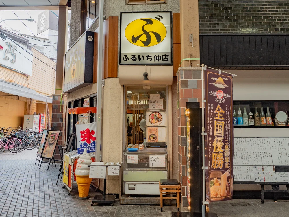 ふるいち仲店の外観