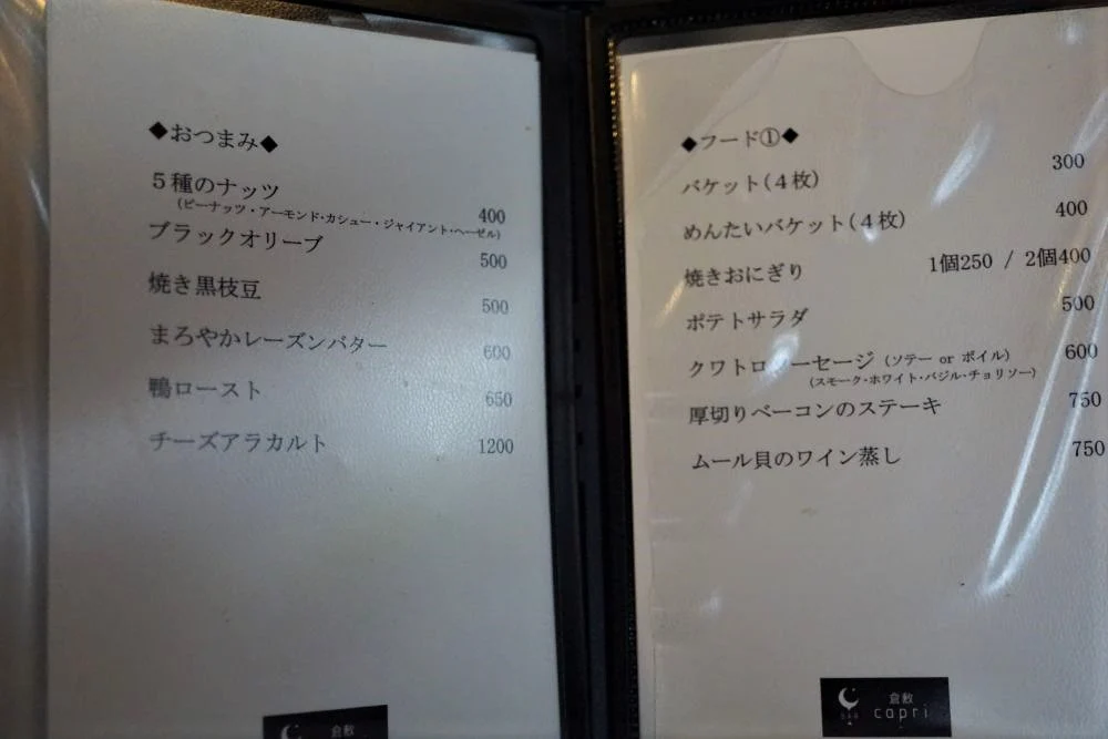 BAR 倉敷 capri メニュー